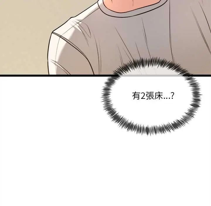 财富爱情二选一 - 第13話 - page 40