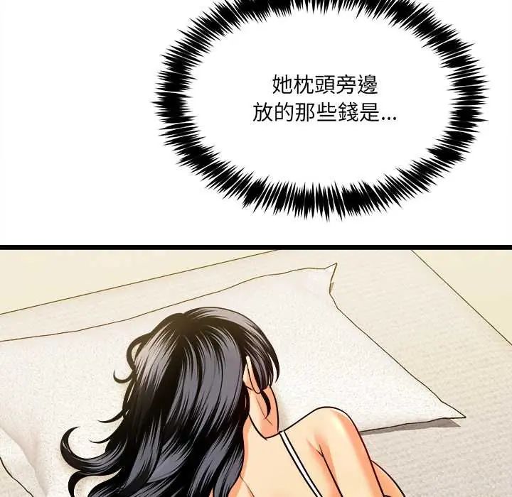 财富爱情二选一 - 第13話 - page 44