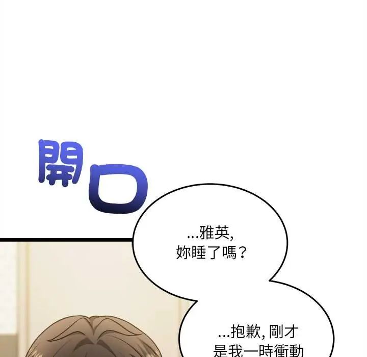 财富爱情二选一 - 第13話 - page 46