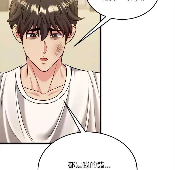 财富爱情二选一 - 第13話 - page 47