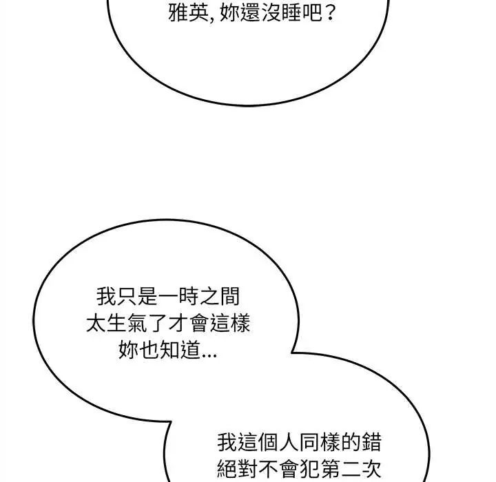 财富爱情二选一 - 第13話 - page 48