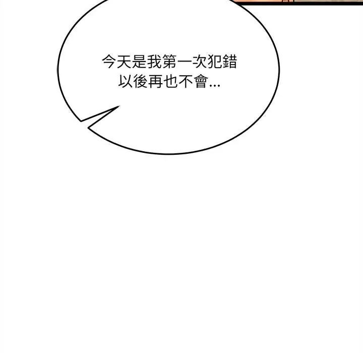 财富爱情二选一 - 第13話 - page 50