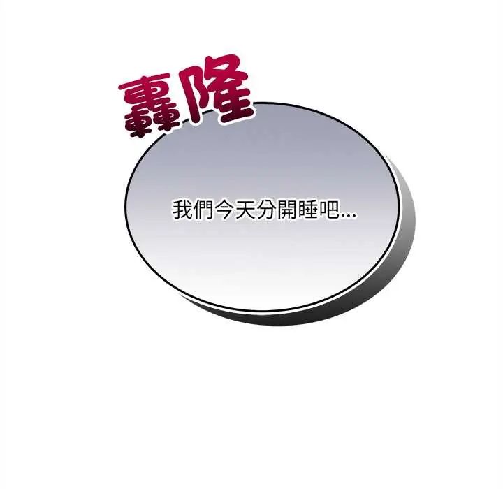 财富爱情二选一 - 第13話 - page 52