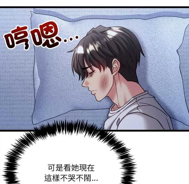 财富爱情二选一 - 第13話 - page 56