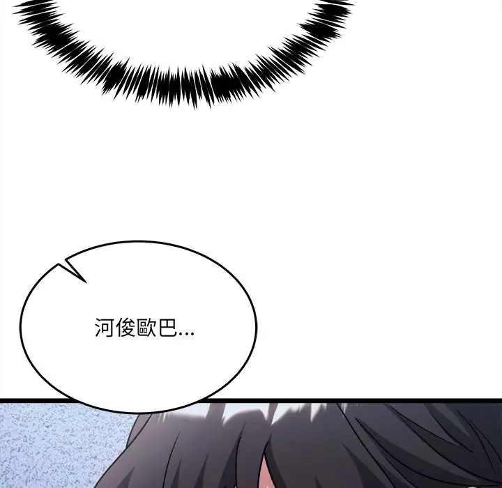 财富爱情二选一 - 第13話 - page 57