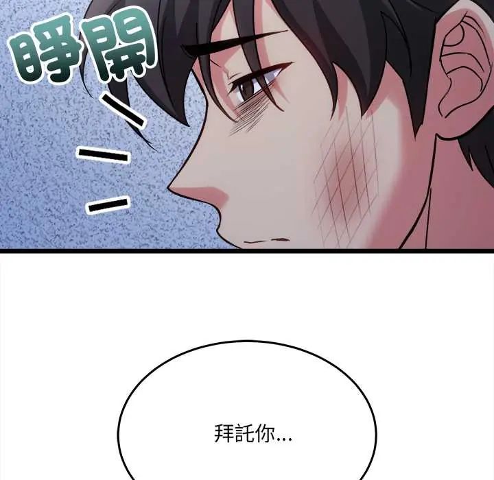 财富爱情二选一 - 第13話 - page 58