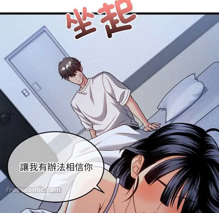 财富爱情二选一 - 第13話 - page 60