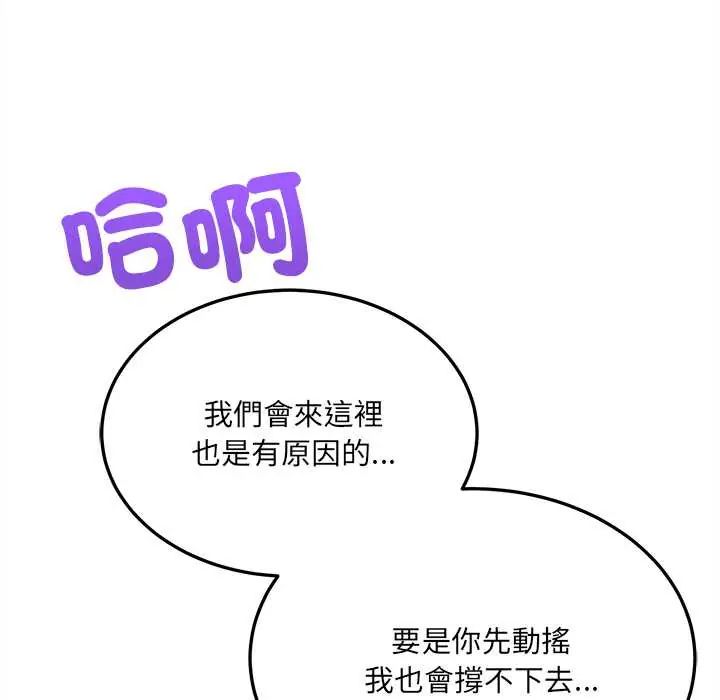 财富爱情二选一 - 第13話 - page 62