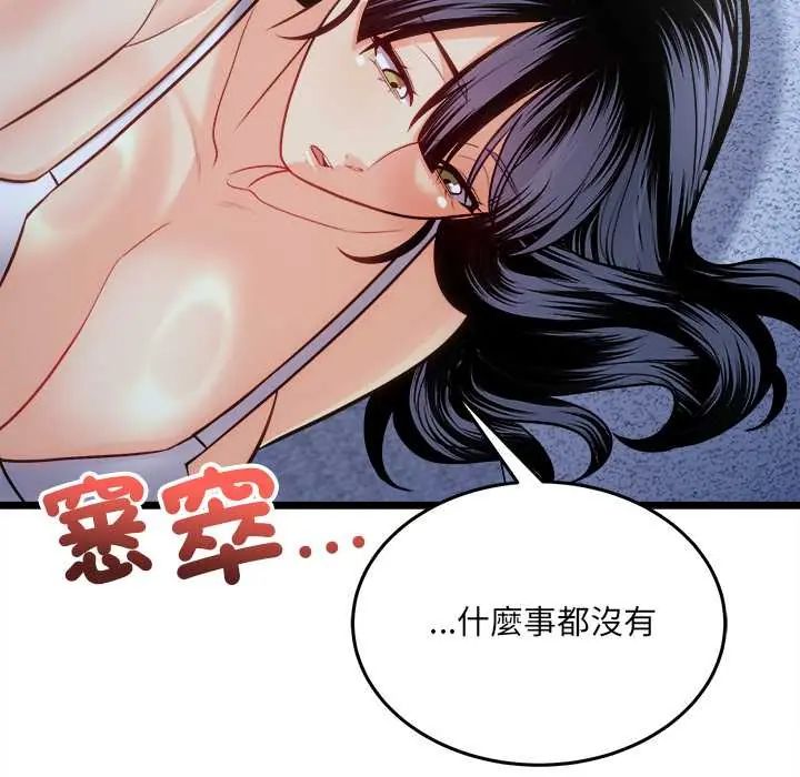 财富爱情二选一 - 第13話 - page 66