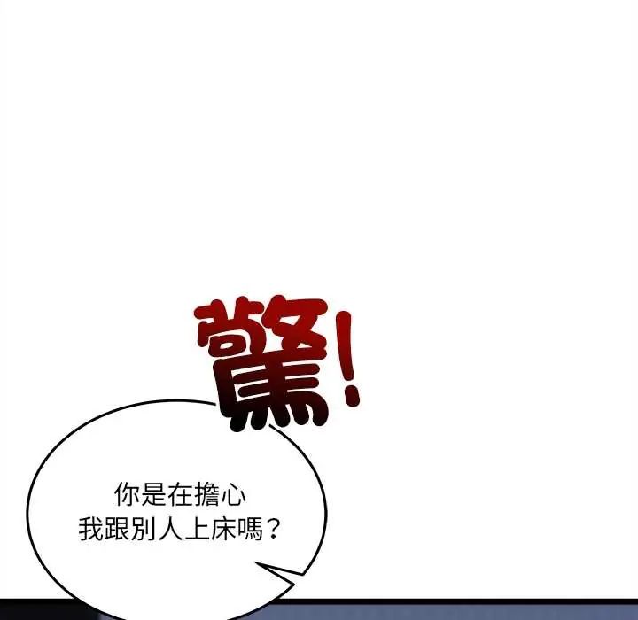 财富爱情二选一 - 第13話 - page 67