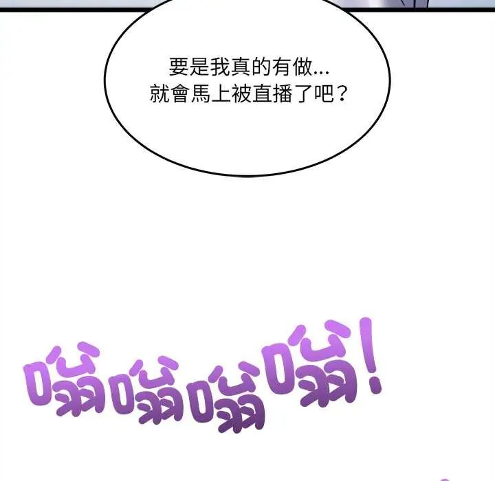 财富爱情二选一 - 第13話 - page 69