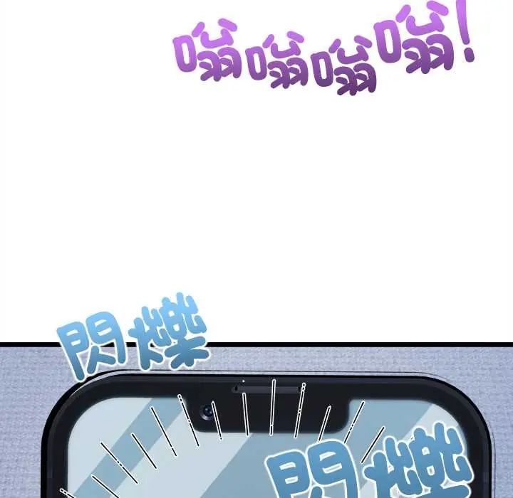 财富爱情二选一 - 第13話 - page 70