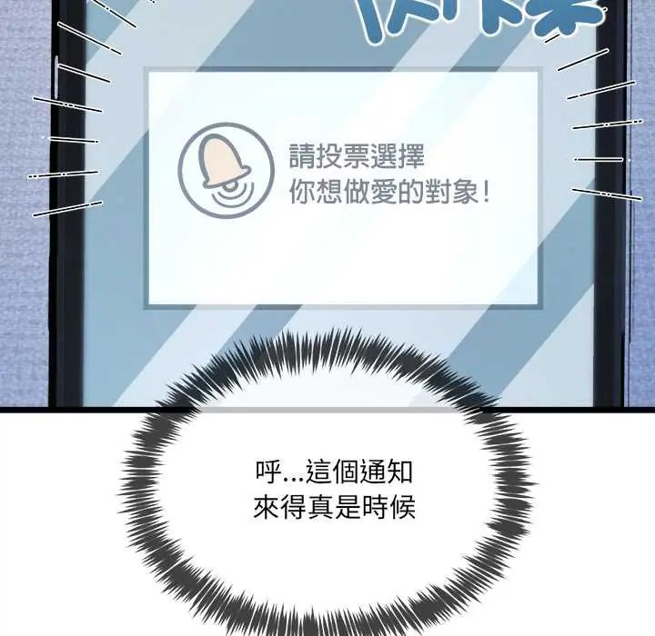 财富爱情二选一 - 第13話 - page 71