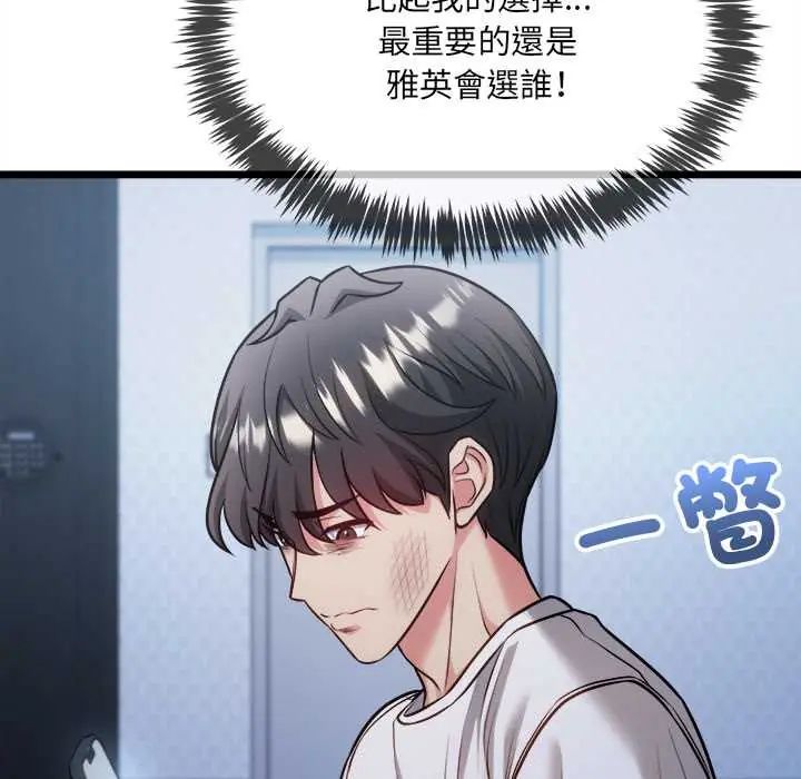 财富爱情二选一 - 第13話 - page 81