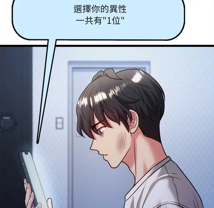 财富爱情二选一 - 第13話 - page 87