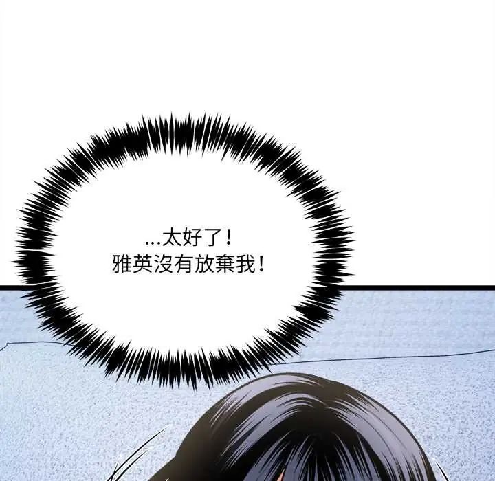 财富爱情二选一 - 第13話 - page 89