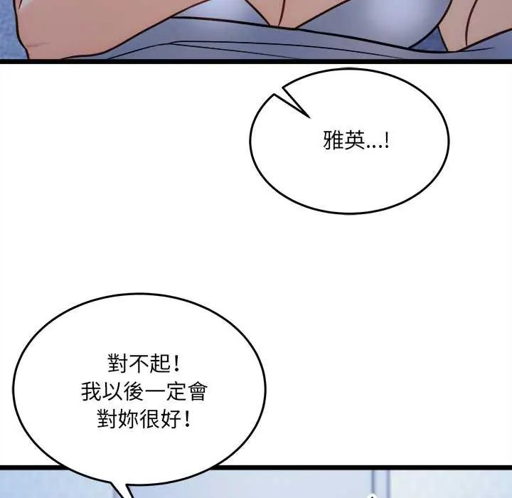 财富爱情二选一 - 第13話 - page 91