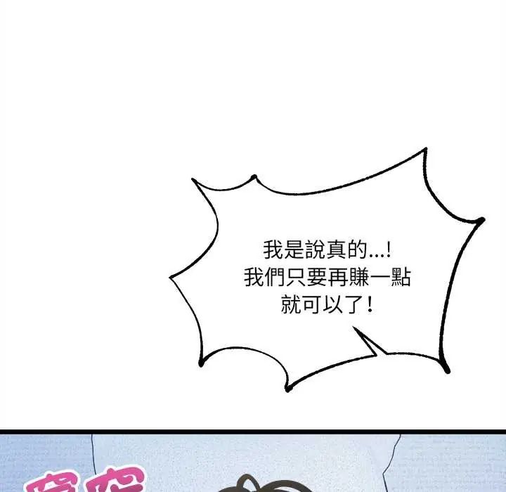 财富爱情二选一 - 第13話 - page 93