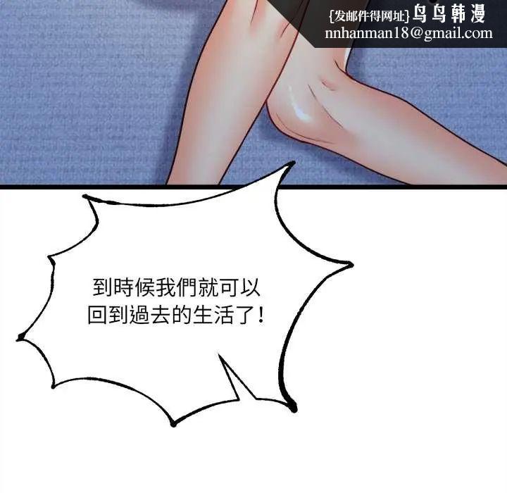 财富爱情二选一 - 第13話 - page 95