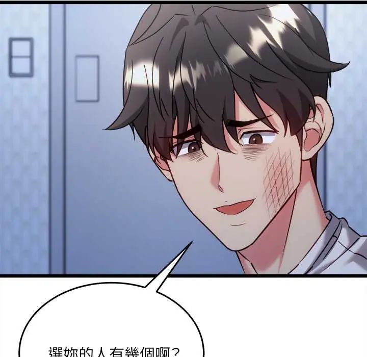 财富爱情二选一 - 第13話 - page 97