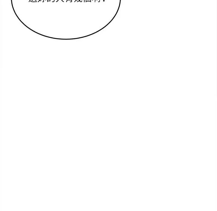 财富爱情二选一 - 第13話 - page 98