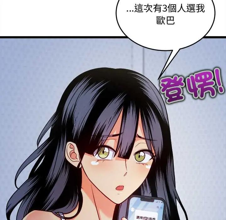 财富爱情二选一 - 第13話 - page 102
