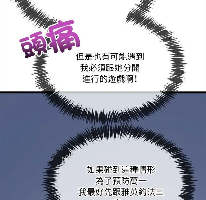 财富爱情二选一 - 第13話 - page 117