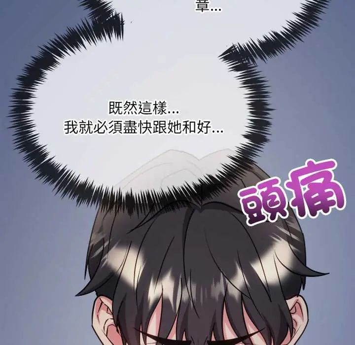 财富爱情二选一 - 第13話 - page 118