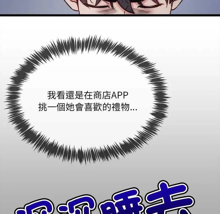 财富爱情二选一 - 第13話 - page 119