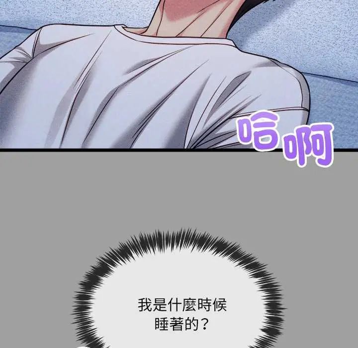财富爱情二选一 - 第13話 - page 121