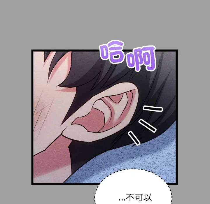 财富爱情二选一 - 第13話 - page 123