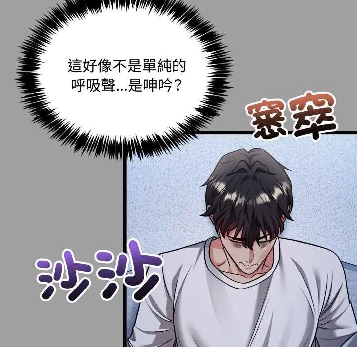 财富爱情二选一 - 第13話 - page 130