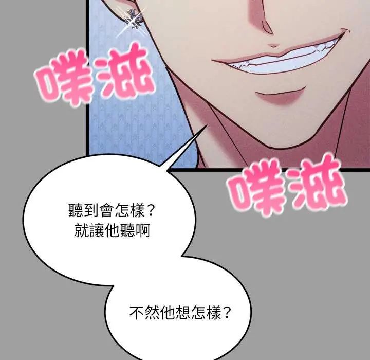 财富爱情二选一 - 第13話 - page 141