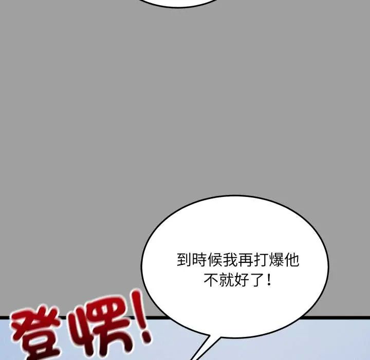 财富爱情二选一 - 第13話 - page 142