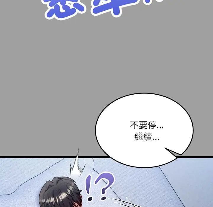 财富爱情二选一 - 第13話 - page 151