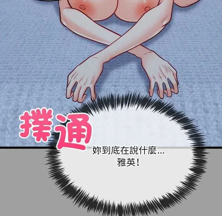 财富爱情二选一 - 第13話 - page 157