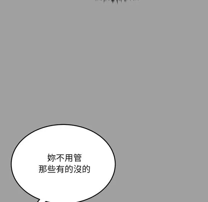 财富爱情二选一 - 第13話 - page 158
