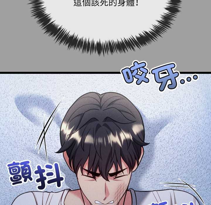 财富爱情二选一 - 第13話 - page 161