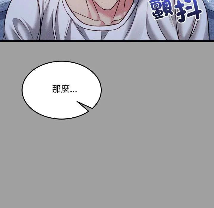 财富爱情二选一 - 第13話 - page 162