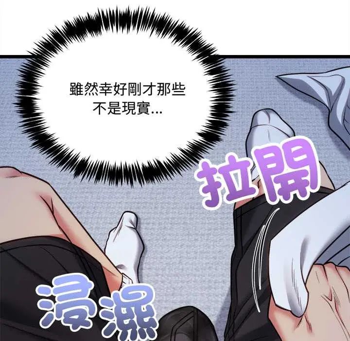 财富爱情二选一 - 第13話 - page 171