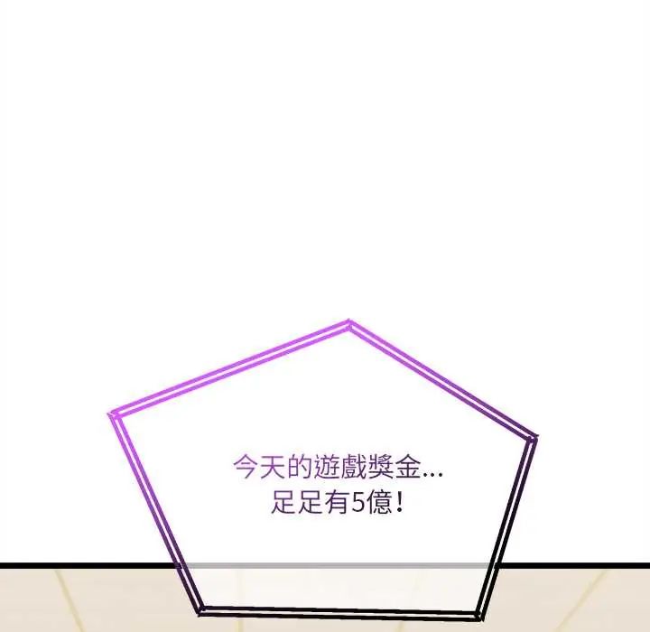 财富爱情二选一 - 第13話 - page 175