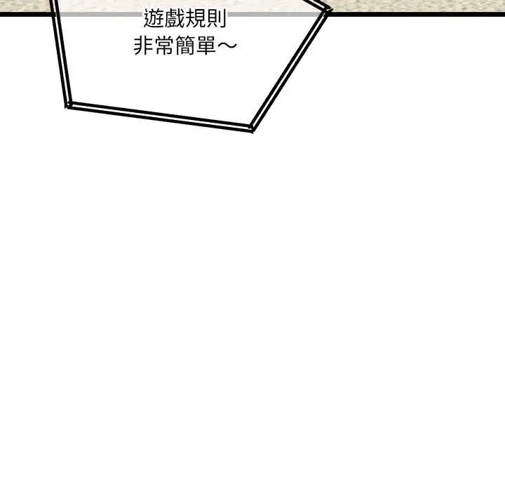 财富爱情二选一 - 第13話 - page 178