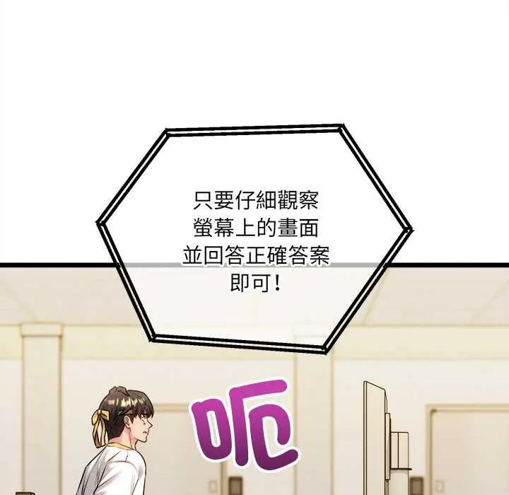 财富爱情二选一 - 第13話 - page 179