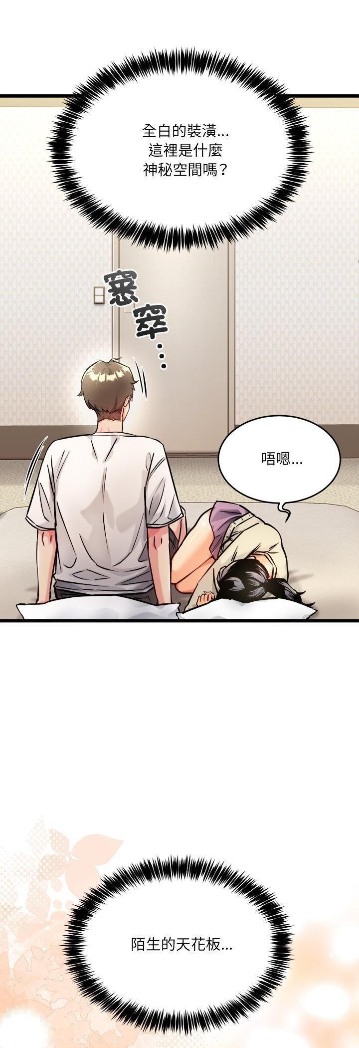 财富爱情二选一 - 第1话 - page 4