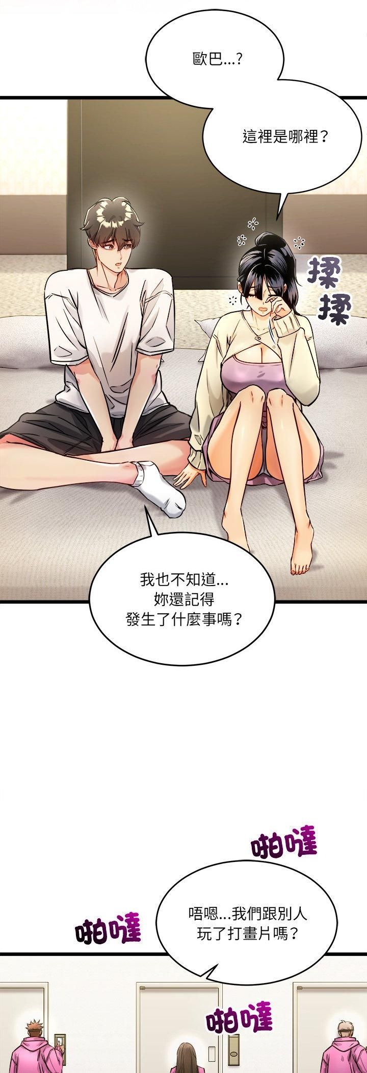 财富爱情二选一 - 第1话 - page 6
