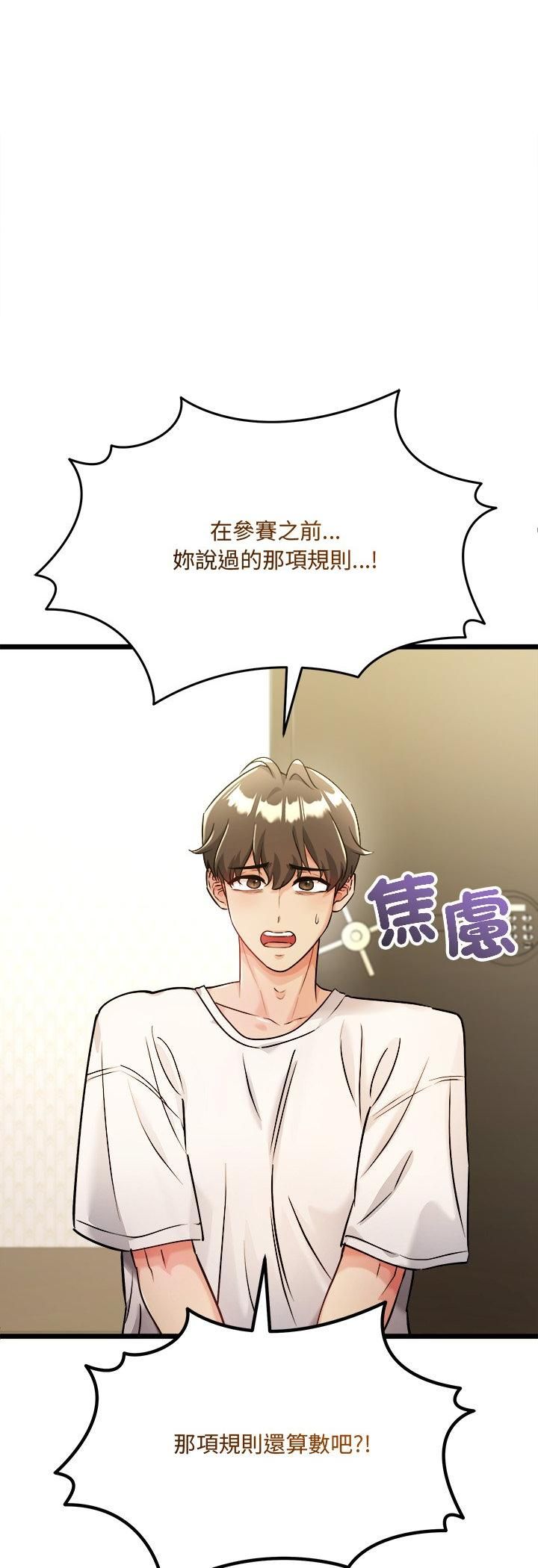 财富爱情二选一 - 第1话 - page 14