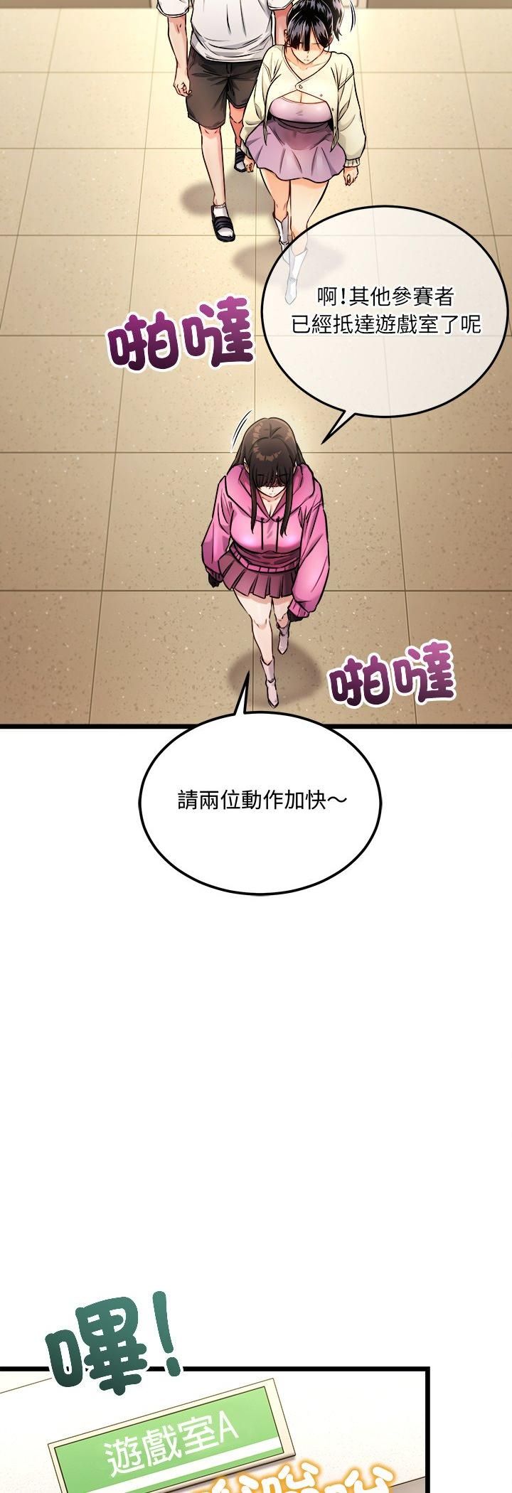 财富爱情二选一 - 第1话 - page 19