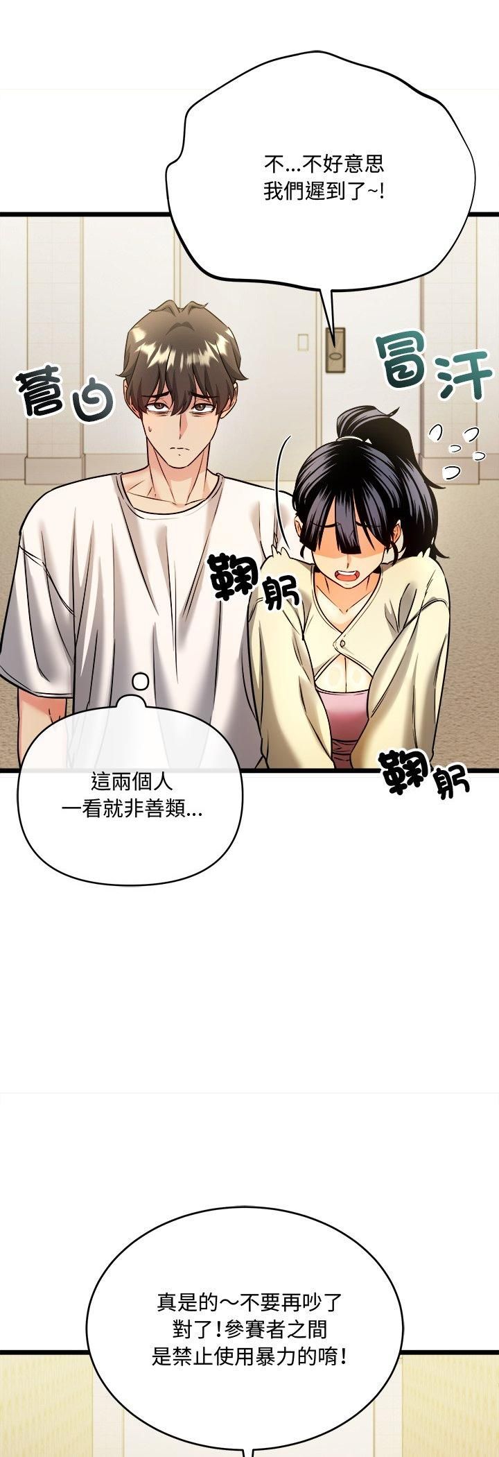 财富爱情二选一 - 第1话 - page 23