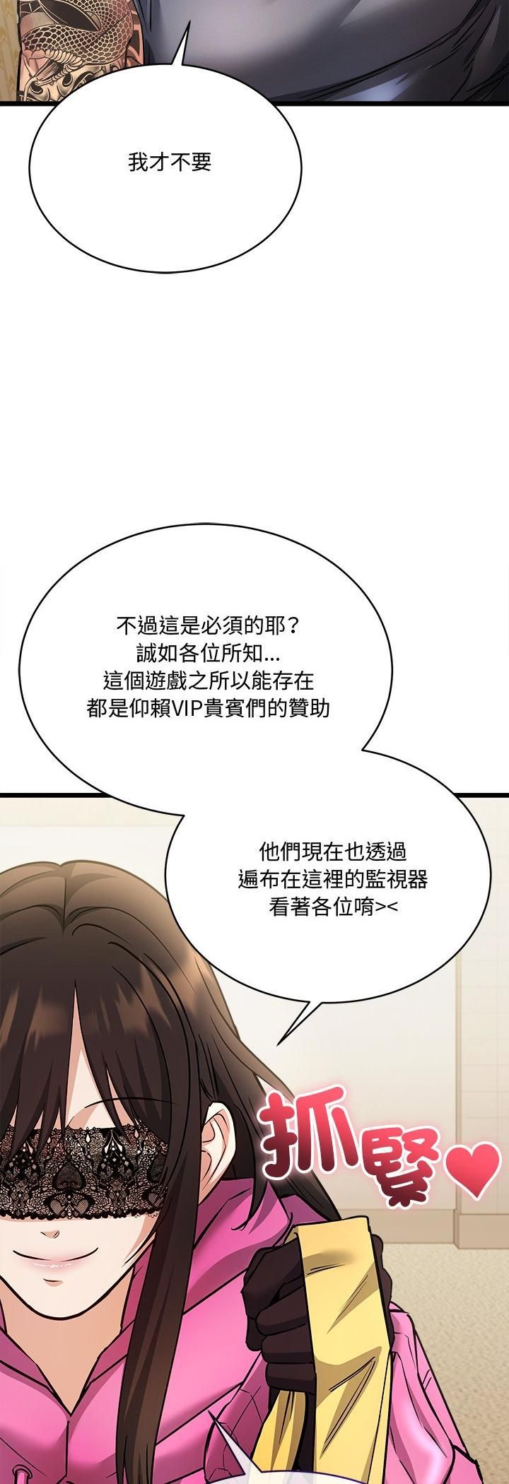 财富爱情二选一 - 第1话 - page 26