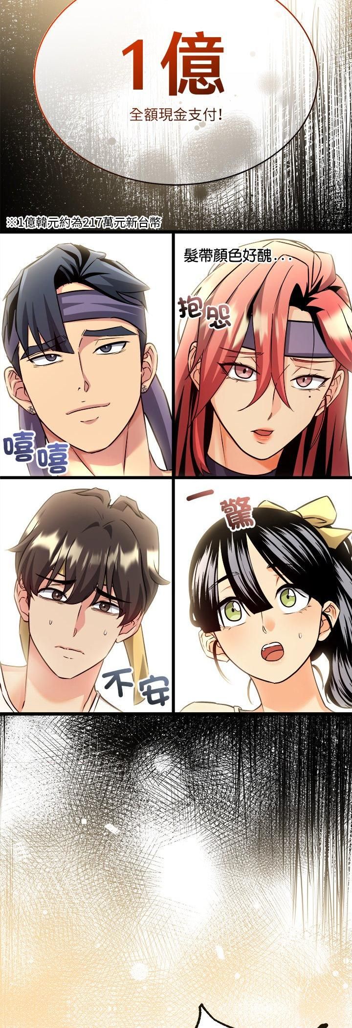 财富爱情二选一 - 第1话 - page 34